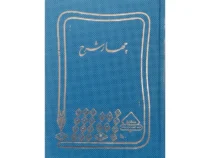 دفتر روزنامه چهار شرح