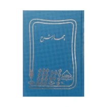 دفتر روزنامه چهار شرح