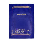 دفتر اندیکاتور رحلی شقایق