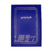 دفتر اندیکاتور رحلی شقایق
