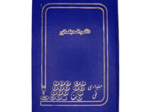 دفتر اندیکاتور رحلی شقایق