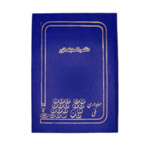 دفتر اندیکاتور رحلی شقایق