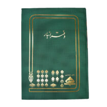 دفتر انبار 100 برگ رحلی شقایق