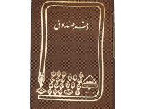 دفتر خشتی صندوق
