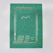 دفتر 100برگ معین رحلی شقایق