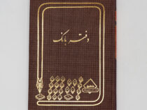 دفتر 160برگ بانک خشتی شقایق