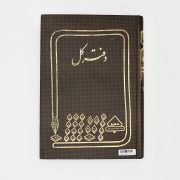 دفتر 160برگ کل خشتی شقایق