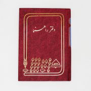 دفتر100برگ راهنمارحلی شقایق