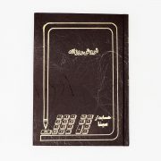 دفتر 160برگ خشتی فروش روزانه سینا