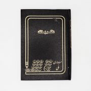 دفتر 160برگ وزیری بانک