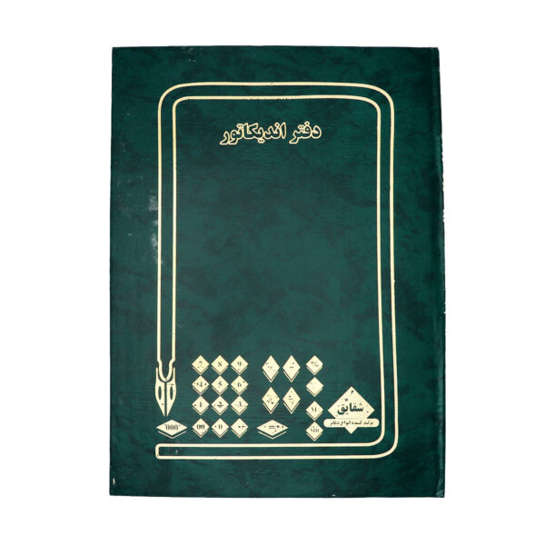 دفتر اندیکاتور رحلی شقایق