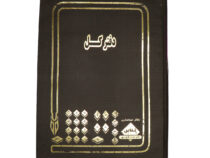 دفتر کل رحلی شقایق