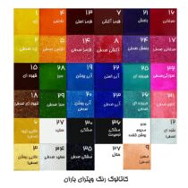 کاتالوگ رنگ شیشه باران