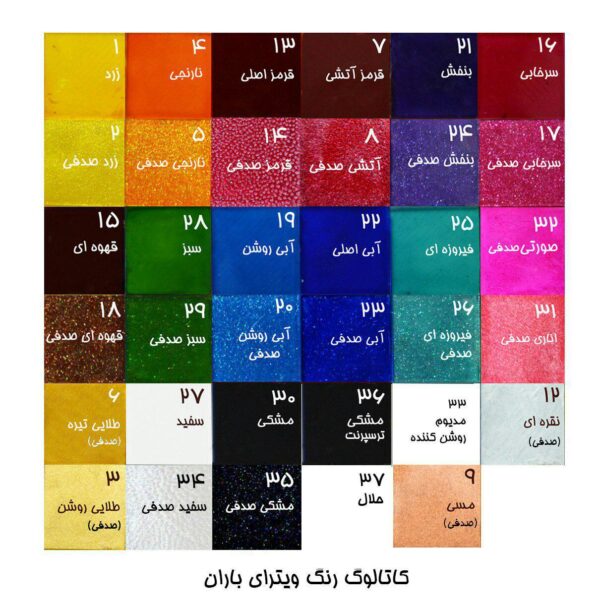 کاتالوگ رنگ شیشه باران