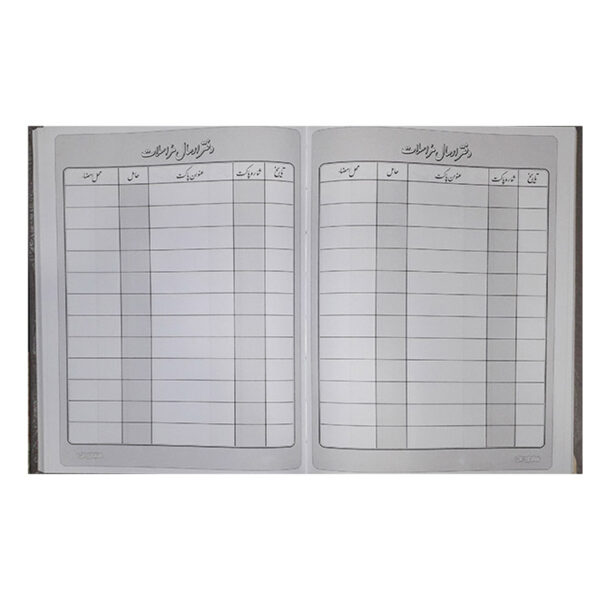 دفتر ارسال مراسلات 160 برگ سایز وزیری