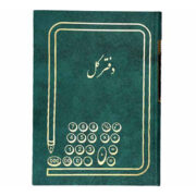 دفتر کل 160 برگ وزیری