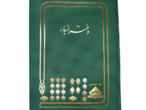 دفتر انبار