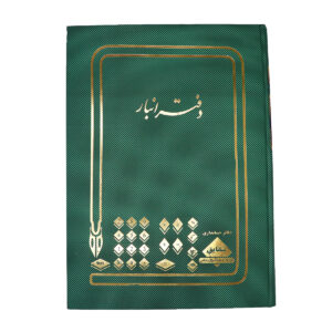 دفتر انبار