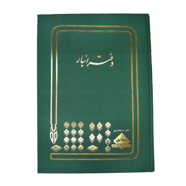 دفتر انبار