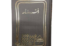 دفتر روزنامه رحلی 200 برگ