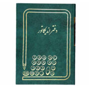 دفتر اندیکاتور وزیری 160 برگ