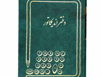 دفتر اندیکاتور وزیری 160 برگ