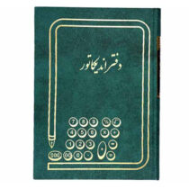 دفتر اندیکاتور وزیری 160 برگ