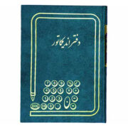 دفتر اندیکاتور 200 برگ رحلی