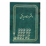 دفتر اسناد دریافتنی