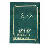 دفتر اسناد دریافتنی
