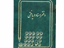 دفتر اسناد دریافتنی
