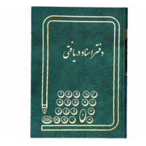 دفتر اسناد دریافتنی