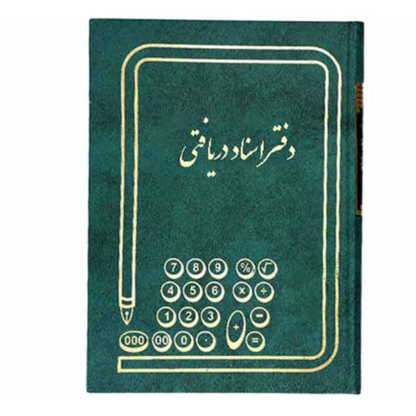 دفتر اسناد دریافتنی