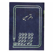 دفتر معین رحلی