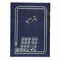 دفتر معین رحلی