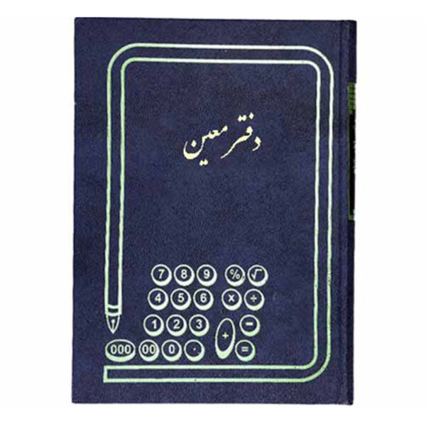 دفتر معین رحلی